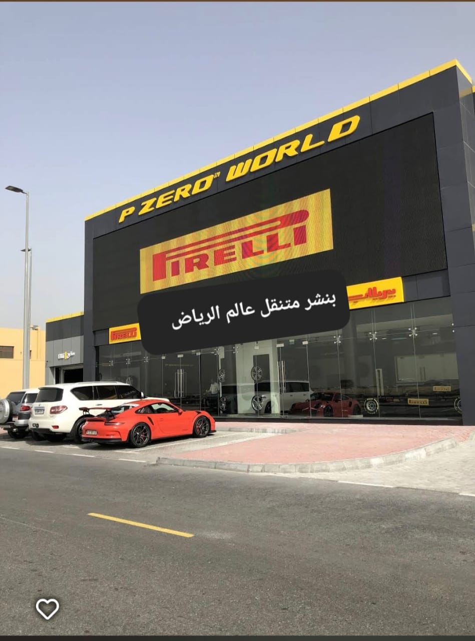 بنشر متنقل تغيير وتبديل كفرات السيارة -لافطة لشركة بنشر متنقل عالم الرياض عليها أرقام الإتصال والخدمات